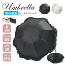 【新発売限定記念価格!】傘 かさ レディース 雨傘 折りたたみ傘 8本骨 雨傘 女性用 フリル おしゃれ 遮光 紫外線 遮熱 シンプル レース 涼しい 撥水 和風 無地 紫外線カット UVカット 収納袋付 頑丈 レディース 折りたたみ 3段 折りたたみ 晴雨兼用 1級遮光 日傘(4)