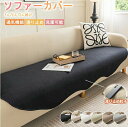 【新発売限定記念価格!】ソファーカバー かけるだけ ソファシート 滑り止め 形作り シェニール 犬猫対策 猫 ペット用 傷防止 爪とぎ防止 1人掛け 2人掛け 3人掛け マルチカバー 洗える 北欧 防塵 汚れ防止 多機能 無地 座面 冬ブラック ソファーパット 厚手 通気性