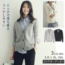 【新発売限定記念価格!】ニットカーディガン レディース 秋冬 ニット 羽織り 秋服 ニット オフィス アウター 長袖 スクール ニットセーター Vネック 軽量 シンプル 事務 大きいサイズ 前開き ol UVケア 通勤 かわいい 合わせやすい おしゃれ トップス ショート丈
