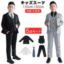 【新発売限定記念価格!】【七五三服装】 卒業服 七五三服装 七五三スーツ 男の子 b体 スーツ フォーマルスーツ こどもスーツ こども おしゃれ 韓国 七五三 入学式 卒業式 入園式 卒園式 ピアノ発表会 発表会 成人式 セット 男の子 スーツ 130 ゆったり 大きめ フォーマル