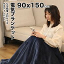 【新発売限定記念価格!】電気ブランケット 毛布 恒温 暖かい USB給電 大判サイズ heating pad 90*150cm 90x150cm プレゼント ギ...