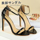 【新発売限定記念価格!】パンプス サンダル オープントゥ ストラップサンダル 結婚式 美脚サンダル ピンヒール ハイヒール ヒール8cm ヒール11cm エナメル調 パーティー pumps 謝恩会 通勤用 仕事 パーティ 2次会 レディース 成人式 同窓会 キャバ アンクルストラップ