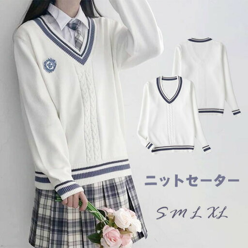 【新発売限定記念価格!】スクールセーター Vネック ニット トップス セーター 制服 配色 無地 ボーダー 長袖 防寒対策 ゆったり 暖かい ラインいり シンプル JK制服 入学 通学 中校生 高校生 学校 高校 女の子 レディース 学生服 スクール セーター リブ袖 【新発売限定記念価格!】スクールセーター Vネック ニット トップス セーター 制服 配色 無地 ボーダー 長袖 防寒対策 ゆったり 暖かい ラインいり シンプル JK制服 入学 通学 中校生 高校生 学校 高校 女の子 レディース 学生服 スクール セーター リブ袖