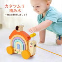 【新発売限定記念価格!】積み木 引き車 カタツムリ 知育玩具 車 木製玩具 パズル 室内遊び おうち遊び 女の子 男の子 幼児 赤ちゃん キッズ 子供 オモチャ...