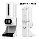 【166時間限定価格】アルコールディスペンサー 検温 非接触 消毒噴霧器 オートディスペンサー 自動温度測定 消毒器 噴霧 自動 手指消毒器 消毒 1200ml ディスペンサー スタンド式 スピード検温 温度測定 検温消毒噴霧器一体式 壁掛け 自動式