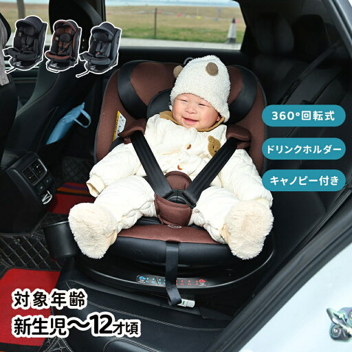 【新発売限定記念価格!】チャイルドシート 新生児 ISOFIX 0歳・12歳頃 360度回転式 キャノピー付き 長く使える 洗える 取付簡単 キッズシート ベビーシート ドリンクホルダー付き 出産祝い 赤ちゃん キッズ プレゼント トップテザー 40・150cm ジュニアシート 【新発売限定記念価格!】チャイルドシート 新生児 ISOFIX 0歳・12歳頃 360度回転式 キャノピー付き 長く使える 洗える 取付簡単 キッズシート ベビーシート ドリンクホルダー付き 出産祝い 赤ちゃん キッズ プレゼント トップテザー 40・150cm ジュニアシート