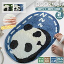 【新発売限定記念価格!】2カラー/2サイズ バスマット パンダ ラグ 浴室 マット トイレマット 滑り止め 室内 屋内 吸水 速乾 可愛い 泥落とし 厚手 カー...