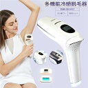 【新発売限定記念価格!】脱毛器 冷感 IPL脱毛器 ムダ毛処理 脱毛器 簡単 顔からVIO レディース 光エステ 痛くない脱毛器 自動照射 99万発照射 5段階...