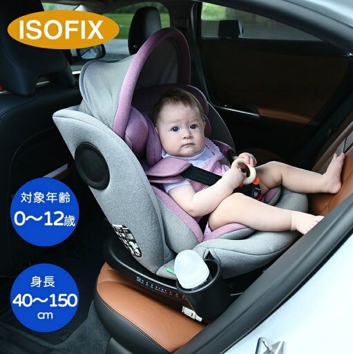 【新発売限定記念価格!】チャイルドシート 新生児 回転式 トップテザー キャノピー付き ジュニアシート キッズシート ベビーシート 取付け簡単 軽量 子供 リクライニング調節可能 長く使える 洗える 出産祝い ベビー用品 プレゼント サポートレッグ 0歳・12歳 ISOFIX 【新発売限定記念価格!】チャイルドシート 新生児 回転式 トップテザー キャノピー付き ジュニアシート キッズシート ベビーシート 取付け簡単 軽量 子供 リクライニング調節可能 長く使える 洗える 出産祝い ベビー用品 プレゼント サポートレッグ 0歳・12歳 ISOFIX