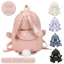 【新発売限定記念価格!】リュック キッズバッグ ミニリュック うさぎリュック 子ども バックパック かわいい ウサギ耳 バッジ 男の子 女の子 軽量 防水 低学年 お祝い 通園 入学 遠足 小学生 中学生 学生用バックパック 子供の日 プレゼント おしゃれ リュックサック 子供