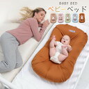 【166時間限定価格】ベビーベッドインベッド ベビーベッド ミニ 添い寝ベッド 乳幼児用ベッド 持ち運び便利 転落防止 柔らかい 通気 洗濯可能 新生児 ポータブル 育児グッズ 寝具 出産お祝い取り外し ベビー寝袋 新生児 添い寝 ベッド 男の子 赤ちゃん 寝返り防止