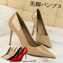 【新発売限定記念価格!】パンプス 痛くない ハイヒール パンプス 美脚 痛くない 靴 エナメル パンプス 結婚式 通勤 美脚パンプス ハイヒール ピンヒール pumps パンプス 結婚式 痛くない ヒール9.5cm 女装 男装 パーティ- 5色 ポインテッドトゥ 美脚パンプス パンプス