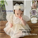 【新発売限定記念価格!】子供ドレス キッズドレス ベビー服 ロンパース 新生児 服 ふわふわでベビードレス 可愛い出産祝い ドレス セレモニードレス 長袖ドレス 結婚式 子供服 赤ちゃんドレス お宮参り 入園式 七五三 帽子付き 66CM 73CM 80CM 赤ちゃん服 ベビードレス