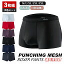 【新発売限定記念価格!】【3枚セット】ボクサーパンツ メンズ アイスシルク パンツ 通気性 薄型 スケスケ 透け セクシー 伸縮性 ひんやり ストレッチ 蒸れな...