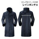 【新発売限定記念価格!】レインコート レインポンチョ レインウェア 男女兼用 撥水 反射ライン つば付き クリアつば 雨 雪 長靴自転車 軽量 快適 リュック ...