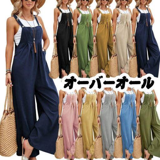 【新発売限定記念価格!】ワイドパンツ作業ズボン オーバーオール レディース つなぎ 作業服 カジュアル シンプルでいつまででも着られる ワイドパンツ の オーバーオール レディース サロペット サロペ ワイドパンツ 大きいサイズ ゆったり Overalls ソ ワークパンツ 【新発売限定記念価格!】ワイドパンツ作業ズボン オーバーオール レディース つなぎ 作業服 カジュアル シンプルでいつまででも着られる ワイドパンツ の オーバーオール レディース サロペット サロペ ワイドパンツ 大きいサイズ ゆったり Overalls ソ ワークパンツ