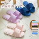 【新発売限定記念価格!】【新生活応援】サンダル スリッパ ルームシューズ お出かけ レディース メンズ 男女兼用 室内履き 室外履き シンプル 安い 履きやすい...