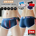 【新発売限定記念価格!】【3枚セット】ボクサーパンツ メンズ セット ローライズ パンツ 3枚組 男性 下着 メッシュ 滑らか アンダーウェア インナー フィッ...