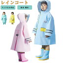 【新発売限定記念価格!】レインスーツ キッズ レインコート キッズ ランドセル対応 カッパ 合羽 レインスーツ 通学 自転車 子供用 防水 雨具 アウトドア 遠足 反射材 梅雨対策 レインコート 小学生 中学生 雨具