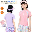 【新発売限定記念価格!】 キッズ 水着 女の子 セパレート 140 スクール水着 半袖 プール スイミング 海 ビーチ リゾート 幼稚園 小学生 中学生 ピンク パープル 可愛い 2点セット スイムウェア