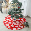 【新発売限定記念価格!】ツリースカート クリスマスツリースカート 足元カバー おしゃれ 北欧 足元隠し 立体飾り 下敷物 下周り 足元かくし パーティー オーナメント インテリア ラグ 雰囲気 サンタ雑貨 クリスマス飾り 装飾 雰囲気 自宅 直径120cm 直径90cm 足元スカート
