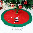 【新発売限定記念価格!】 ツリースカート クリスマスツリースカート クリスマス 直径90cm クリスマスパーティー オーナメント インテリア 豪華 雰囲気 クリスマスツリースカート雑貨 クリスマス飾り 装飾 円形 足元 可愛い ツリー 飾り 下敷物 下周り 足隠し