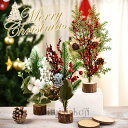 【新発売限定記念価格!】 クリスマスツリー 卓上 おしゃれ ミニツリー クリスマス コンパクト 小型 小さい インテリア オブジェ 飾り 装飾 片付け 簡単 プレゼント ギフト 簡単な組立品 飾り 商店 店内ディスプレイ カフェ レストラン ツリー オーナメント かわいい