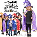 【166時間限定価格】 ハロウィン 衣装 子供服 マント 魔法帽 魔術師 魔女 キッズ 2点セット 3点セット 4点セット 仮装 変装 コスプレ コスチューム ジュニア 子供 衣装 ウィッチ イベント パーティー ステージ 舞台用 集団活動 万聖節 変装 女の子 男の子 小魔女 星柄