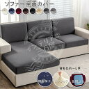 【最大P57倍,実質1881円 8/11 まで】ソファー座面カバー 撥水 ソファーカバー 防水 フィット クッションカバー 伸縮 伸び良く 柔らかい 傷防止 肌...