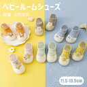 【P5倍実質2546円|7/31・23:59まで】ベビールームシューズ 赤ちゃん靴 子供 裸足に近い ファーストシューズ プレシューズ 水遊びOK 公園 お出か...