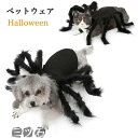 【最大P57倍,実質2313円 8/11 まで】ペット 服 ハロウィン 仮装 クモ服 ペットグッズ ペット用 犬用 洋服 コスプレ ポンポン ドッグウェア ネコ...