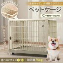 【最大P57倍,実質12222円 8/11 まで】ペットケージ Sサイズ(約)65×50×56 いぬケージ ねこケージ 天板ドア付き 軽量 頑丈 掃除簡単 猫 ...
