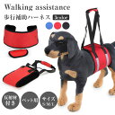 【最大P57倍,実質2338円 8/11 まで】ペット 歩行補助ハーネス 介護 ハーネス 犬 老犬介護用 中型犬 大型犬 老犬に適用 ペット用品・ペットグッズ ...