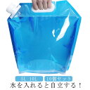 【新発売限定記念価格!】ウォータータンク 10L 折りたたみ 10個セット 水タンク 防災タンク 非常用 キャンプ アウトドア レジャー 台風 停電対策 断水 ...