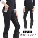 【クーポン最大1000円OFF】女性用 ズボン 乗馬キュロット 乗馬用品 尻革 レディース 乗馬パンツ フルグリップ 乗馬用パンツ 乗馬用ズボン 乗馬用 乗馬用キュロット 乗馬 馬具 ブラック パンツ キュロット 乗馬ズボン