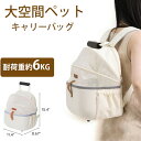 【新発売限定記念価格!】ペットキャリー 猫キャリー リュック メッシュ構造 犬 キャリーリュック ネコ ペットバッグ ペットリュック ペット用リュックサック 折...