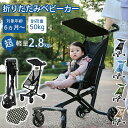 【新発売限定記念価格!】【超軽量2.8kg★3秒展開!】コンパクト ベビーカー 軽量 ポータブル ワンタッチ展開 サンルーフ 赤ちゃん 子ども 1歳 2歳 3歳 小型 メッシュ セカンドベビーカー 耐荷重50kg b型 ストローラー 4輪 折りたたみ バギー 2.8kg 持ち運び