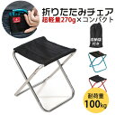 【最大P57倍,実質1962円 8/11 まで】【ポケットチェア】アウトドア チェア キャンプ ローチェア コンパクトチェア 人気 おしゃれ コンパクト 軽量 イス 折り畳み 折りたたみチェア 持ち運び 子供 ミニ アウトドアチェア 折りたたみ椅子 折り畳み椅子 アルミ スポーツ