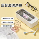 超音波洗浄機 メガネ洗浄器 洗浄可視化 47 000Hz 洗浄カゴ メガネ アクセサリー ジュエリー 腕時計 眼鏡 入れ歯 指輪 印鑑 貴金属 コンパクト 短時...