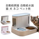 【新発売限定記念価格!】自動給餌器 自動給水器 猫 犬 ネコ ペット用 自動 電源不要 水飲み器 みずのみ器 浄水 大容量 0.85l 3l 猫用 犬用 自動 ...
