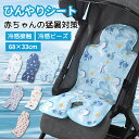 【新発売限定記念価格!】【電池不要】シート 保冷 チャイルドシート 接触冷感 熱中症対策 クール 保冷ジェル ひんやりシート 冷感シート 保冷シート ベビーカーシート 冷感パッド ベビーシート ベビーシート 涼しい 子供 ジェル 自転車 ベビーカー 夏 暑さ対策 赤ちゃん