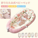 【クーポン最大1000円OFF】ベビーベッド 赤ちゃん ベッドインベッド ベビー コンパクト 添い寝 軽量 洗濯可能 寝返り防止 布団 ベッドイン 寝返り防止クッション 添い寝 ベッド 長く使える 出産祝い ギフト 女の子 男の子 可愛い 転落防止 新生児 持ち運び
