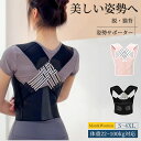 サポーター 背筋 姿勢サポーター 猫背 姿勢ベルト 美姿勢 姿勢矯正ベルト 猫背矯正ベルト ねこ背 矯正 背筋矯正ベルト 猫背サポーター 猫背ベルト ベルト改善 巻き肩サポーター 姿勢 グッズ 補正 レディース 女性 背筋ベルト 巻き肩 男性 子供