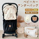 【新発売限定記念価格!】アンダーバッグ ベビーカーバッグ ベビーカー用品 防水 ブラック バッグ 赤ちゃん くま 韓国 収納バッグ グッズ かわいい 便利 収納 多機能 バギーバッグ 転倒防止 ベビーカーバック ベビーカー 大容量