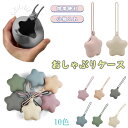 【クーポン最大1000円OFF】おしゃぶりホルダー おしゃぶりケース シリコン 星型 携帯ゴミ入れ 携帯ゴミポーチ 小物入れ 収納 おしゃぶり ケース ストラッ...