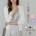 【最大P57倍,実質2142円 8/11 まで】uvカット カーディガン レディース 秋 長袖 薄手 春 夏 ゆったり ニットカーディガン サマーニット ミドル丈 羽織 通勤 紫外線対策 オフィス 冷房対策 日焼け止め プレゼント 母の日 30代 40代 50代 涼しい サマーカーディガン vネック(4)