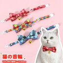 【新発売限定記念価格!】ネコの首輪 布製 ペット用 可愛い 猫の首輪 猫 撮影 道具 ネクタイ猫用 サイズ調整 猫ちゃん 子猫・成猫まで 簡単装着 軽くて柔らか...