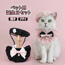 【最大P57倍,実質2339円 8/11 まで】犬の誕生日 帽子 蝶ネクタイ 犬猫 2枚組 よだれ タオル バンダナ 蝶ネクタイ 柔軟 装飾ペット帽子 誕生日帽子 調節可能 猫の帽子 ペット用帽子 誕生日 記念撮影 記念日 小型犬 ペット用品 着脱簡単 贈り物 誕生日プレゼント