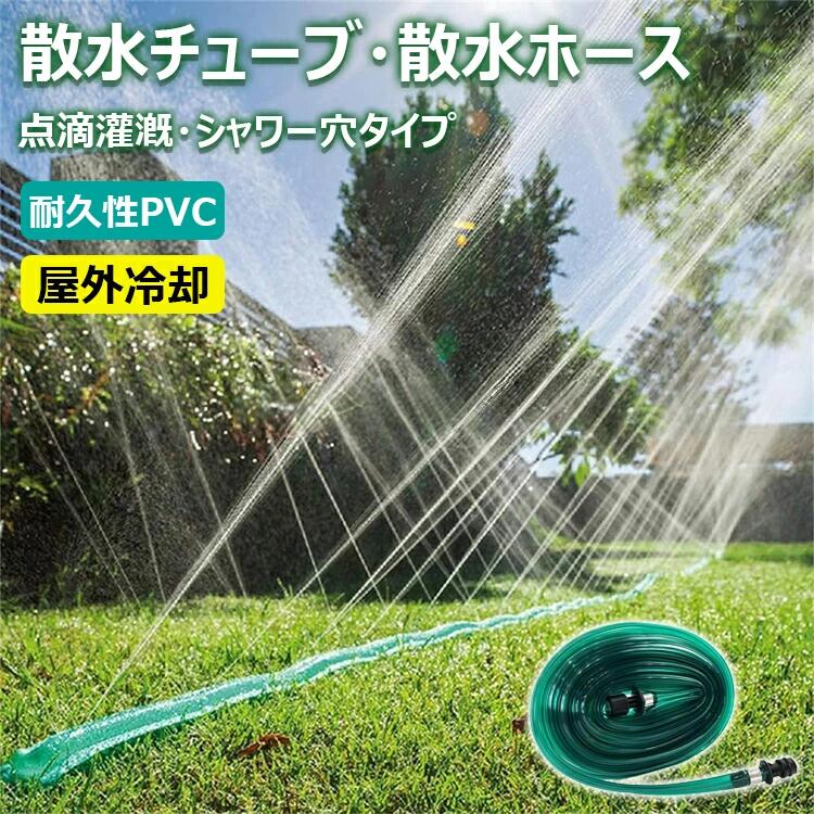 水灌漑ホース 散水チューブ 散水ホース 潅水 チューブ 水やりホース PVCホース 農業用 家庭用 散水シス..