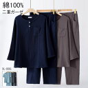 【クーポン最大1000円OFF】ダブルガーゼ パジャマ ルームウェア メンズ 男性 綿100% プルオーバー 半袖 長袖 長ズボン ポケット付き 部屋着 快眠 敏感肌 通気性 蒸れにくい 優れた 誕生日 敬老の日 プレゼントXL XXL XXXL 上下セット ナイトウェア